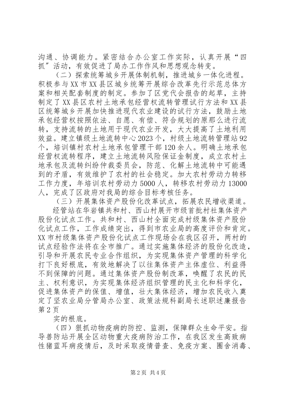 2023年农业局分管局办公室政策法规科副局长述职述廉报告.docx_第2页