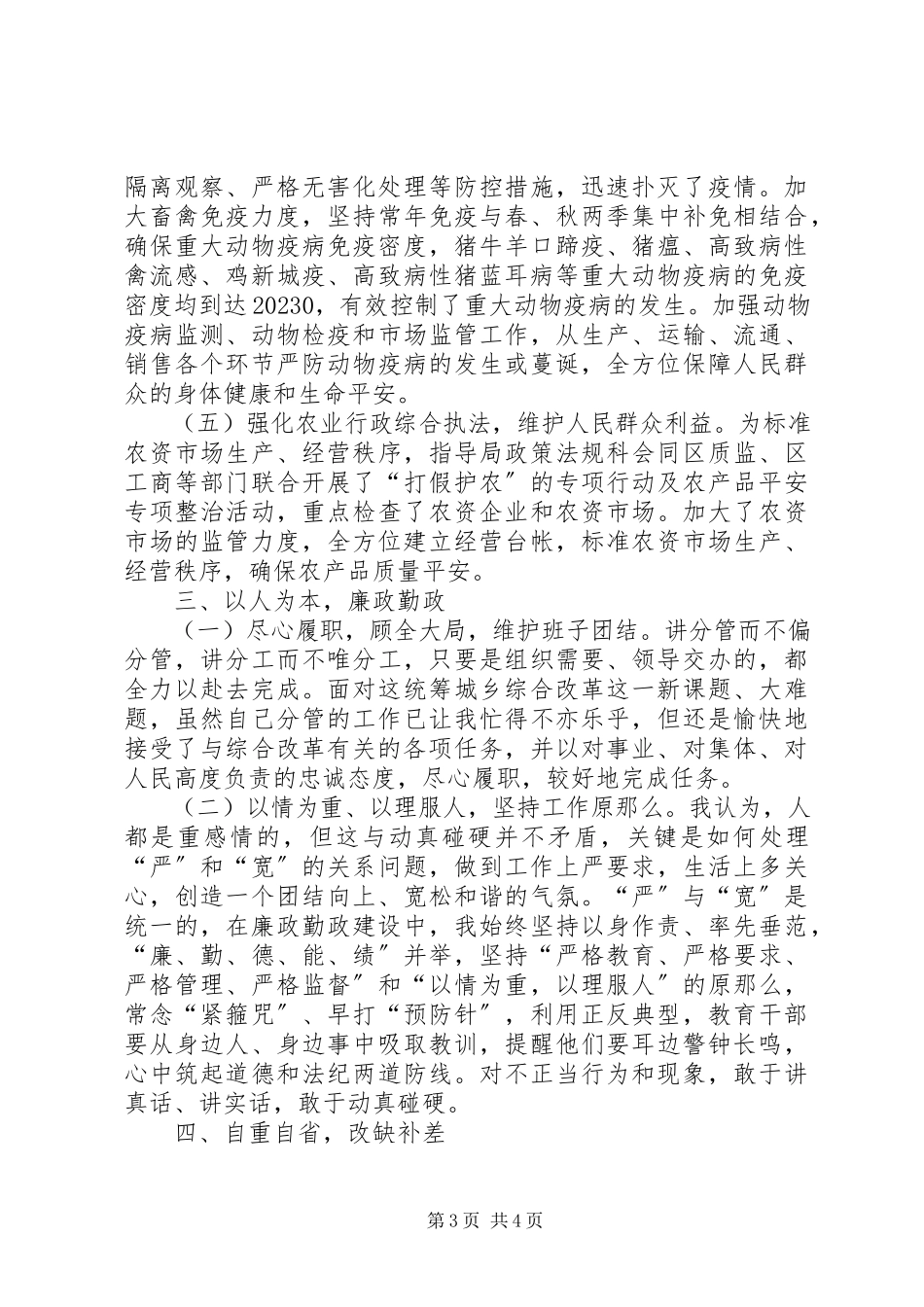 2023年农业局分管局办公室政策法规科副局长述职述廉报告.docx_第3页