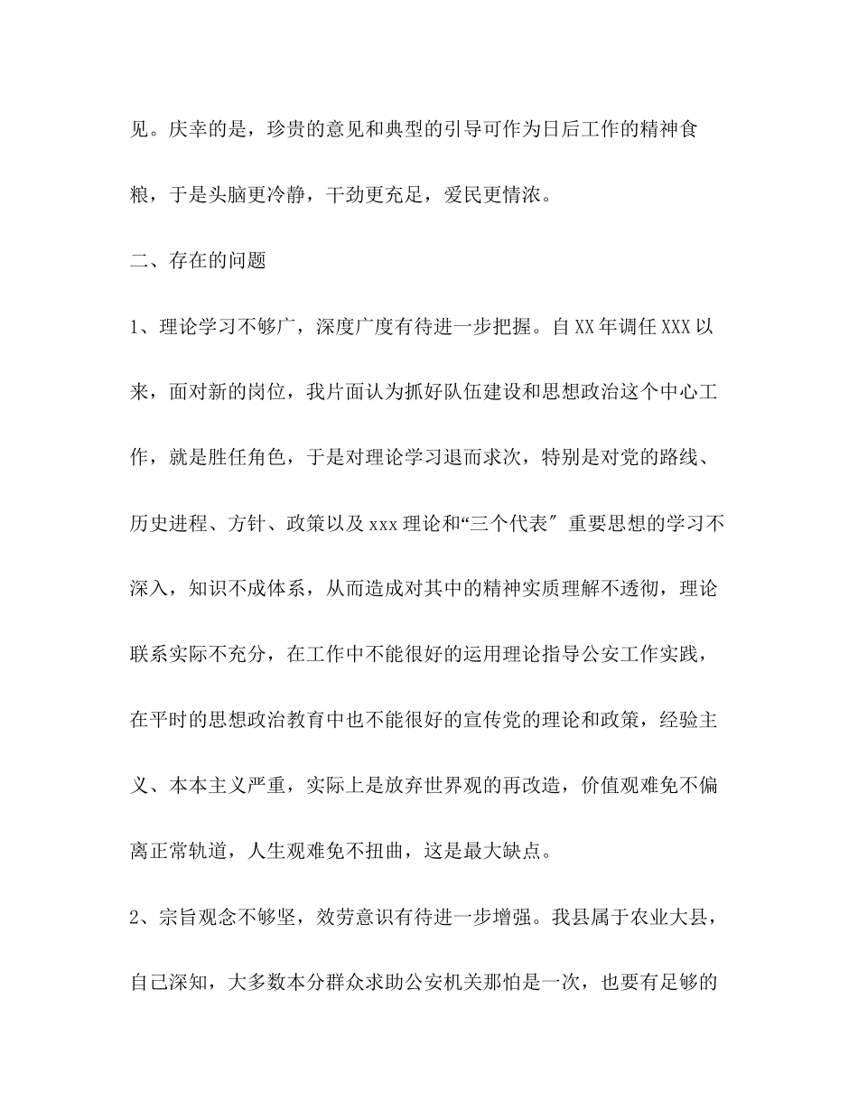 2023年公安系统领导党性分析材料优秀.docx_第2页