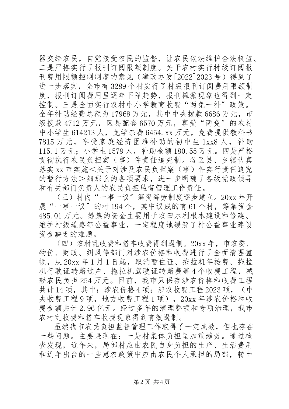 2023年农业局农民负担执法情况报告.docx_第2页