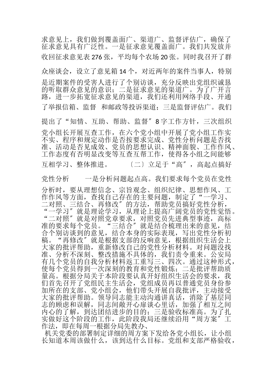 2023年公安系统先进性教育分析评议阶段总结.doc_第3页