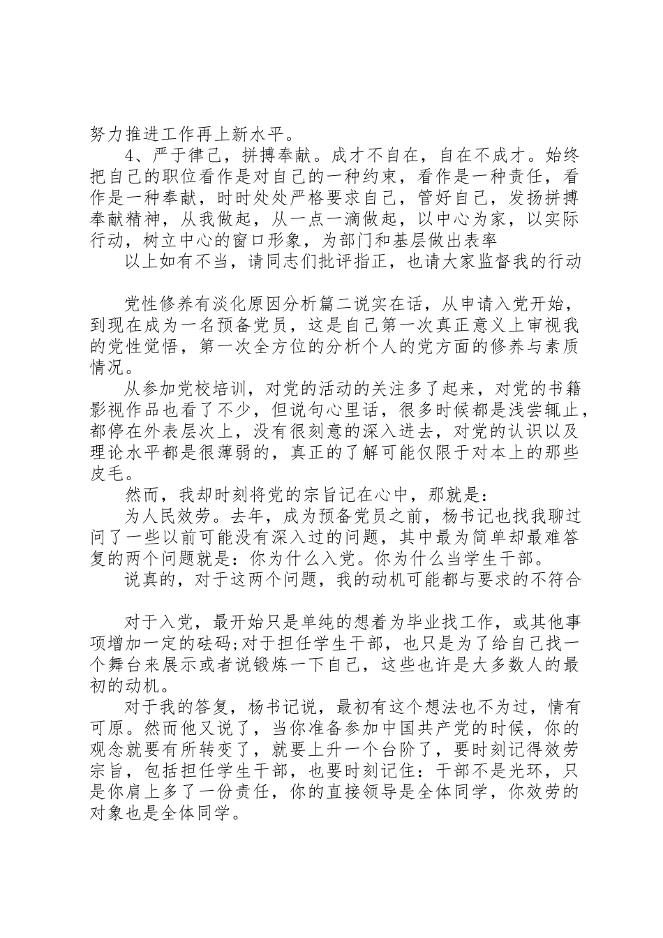 2023年党性修养有淡化原因分析.docx_第3页