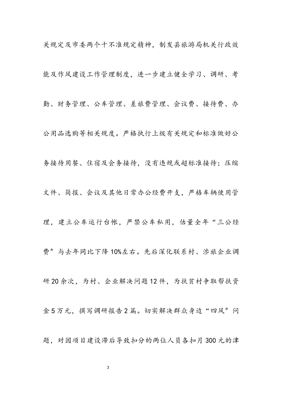 2023年党政一把手述责述廉工作报告.docx_第3页