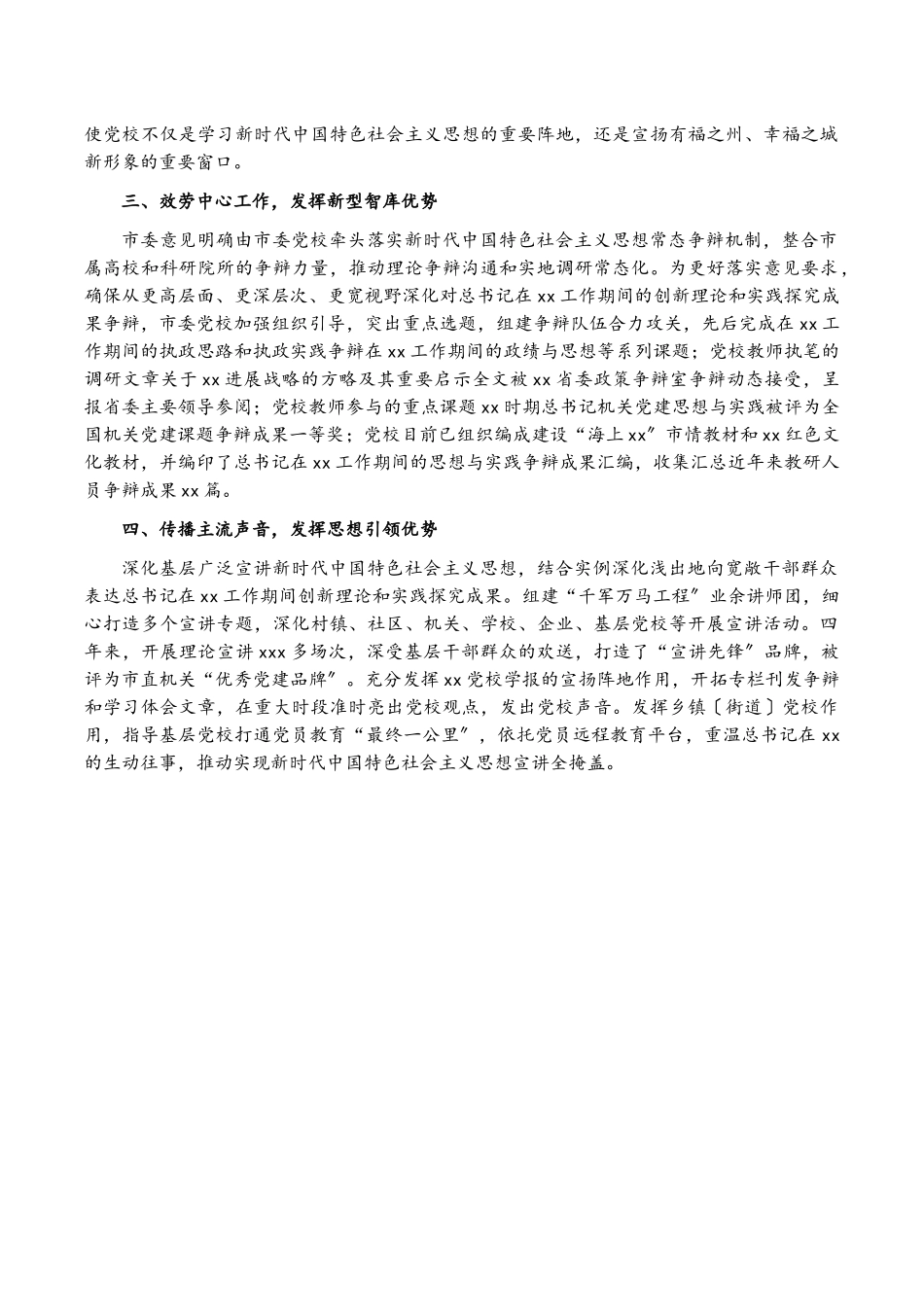 2023年党校业务培训交流报告：赓续传统发挥优势深化新时代中国特色社会主义思想教育培训2.docx_第2页