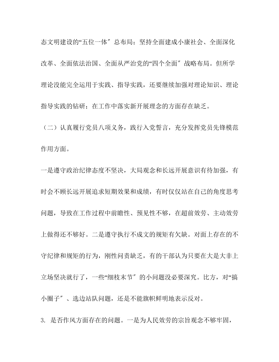 2023年党章党规主题有哪些对照党章党规主题教育活动十八个是否找差距检视分析材料.docx_第2页