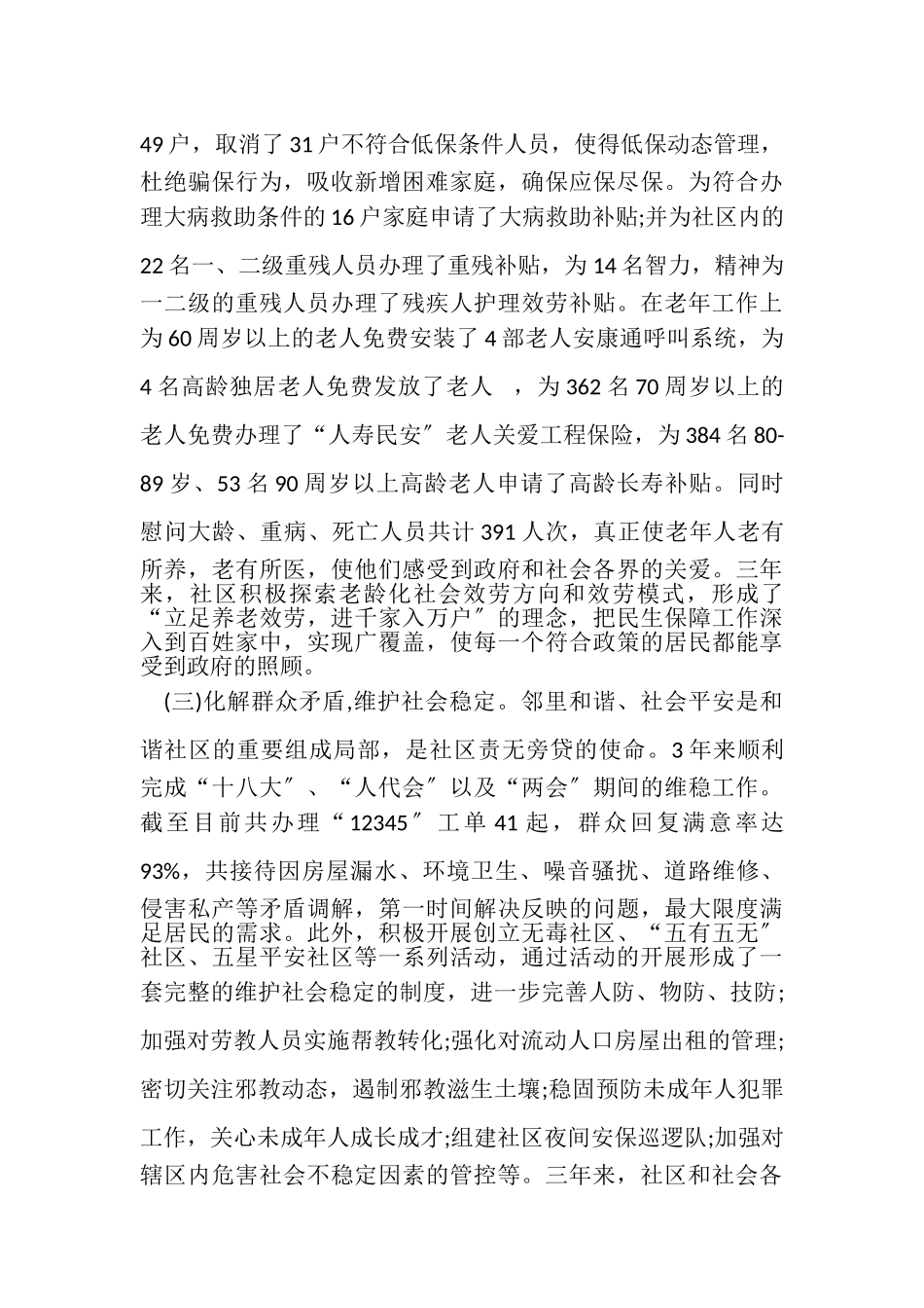 2023年农业局党支部换届工作报告.doc_第3页