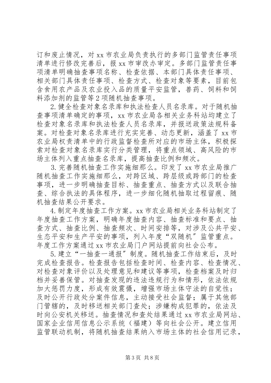 2023年农业局关于推进依法行政建设法治政府工作情况报告.docx_第3页