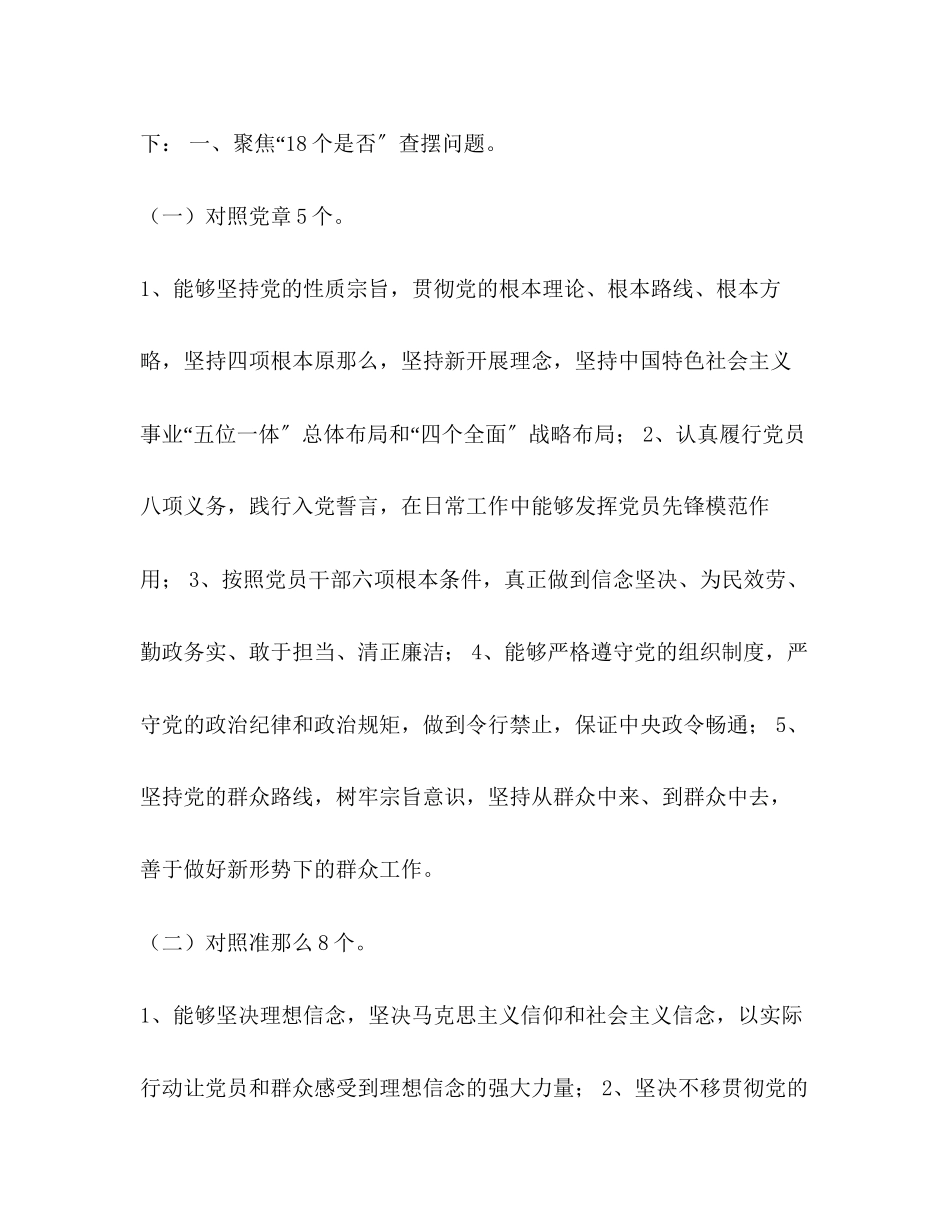 2023年党章党规主题有哪些集团公司主题教育对照党章党规十八个是否问题检视分析材料.docx_第2页