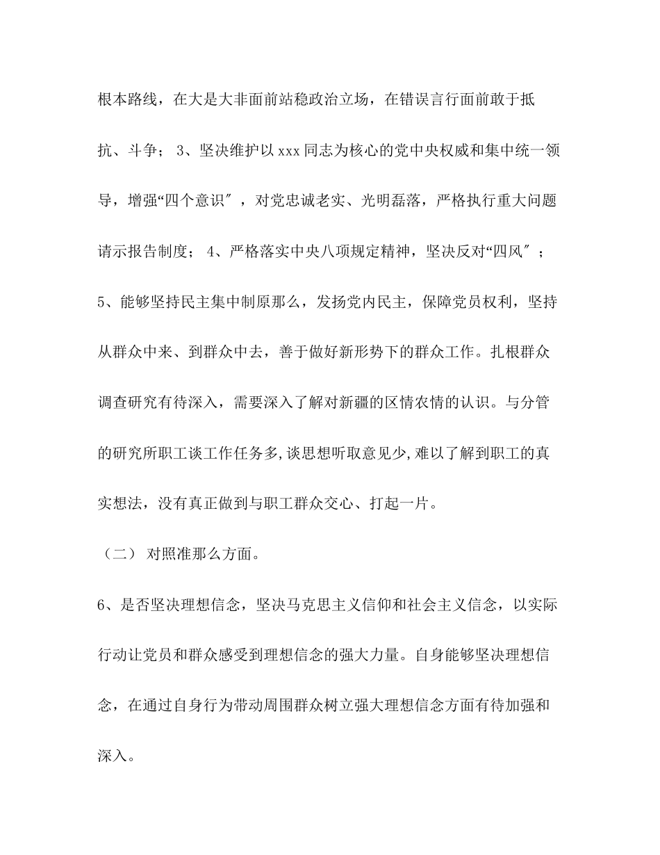 2023年党章党规主题有哪些集团公司主题教育对照党章党规十八个是否问题检视分析材料.docx_第3页