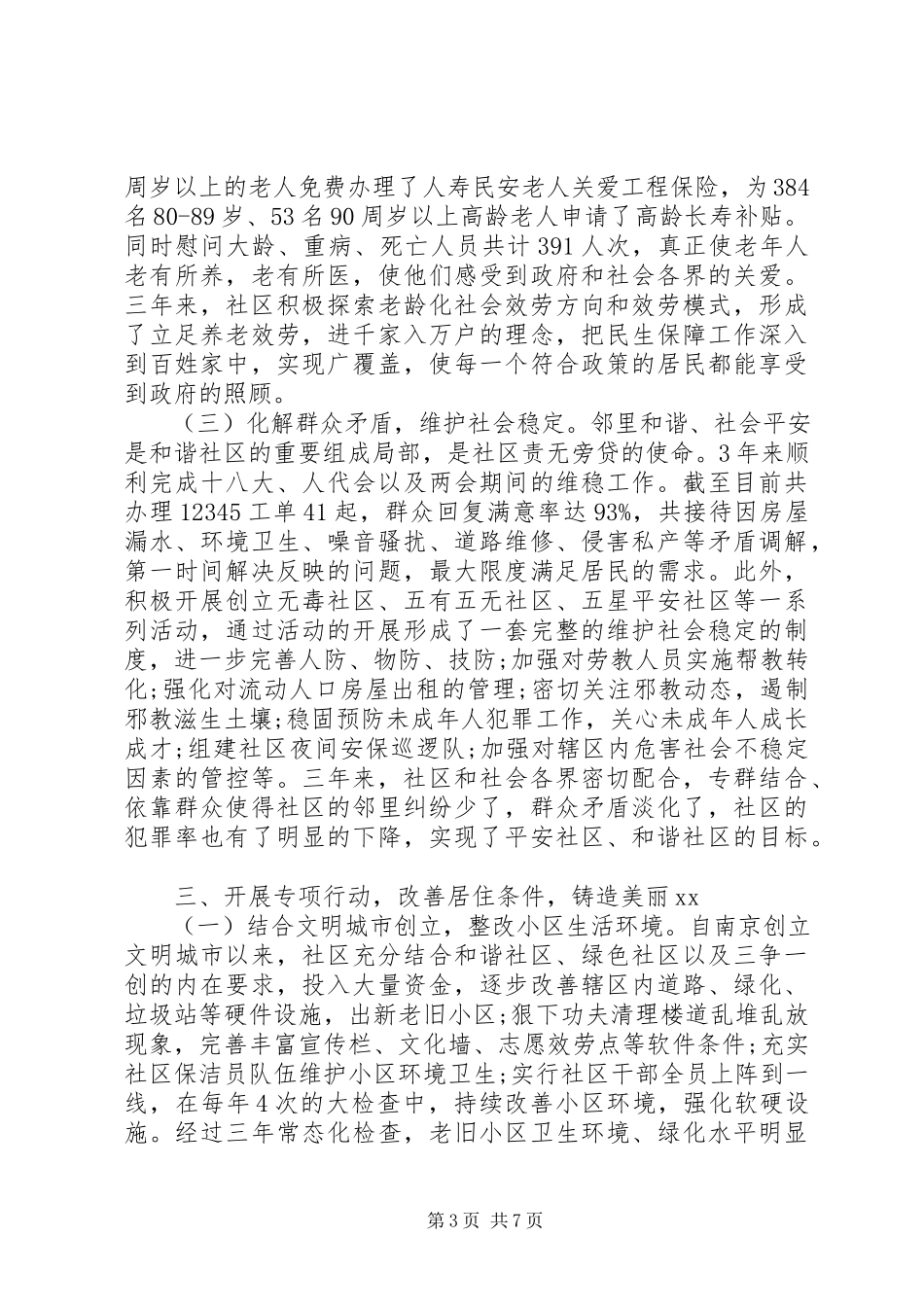 2023年农业局党支部换届工作报告.docx_第3页