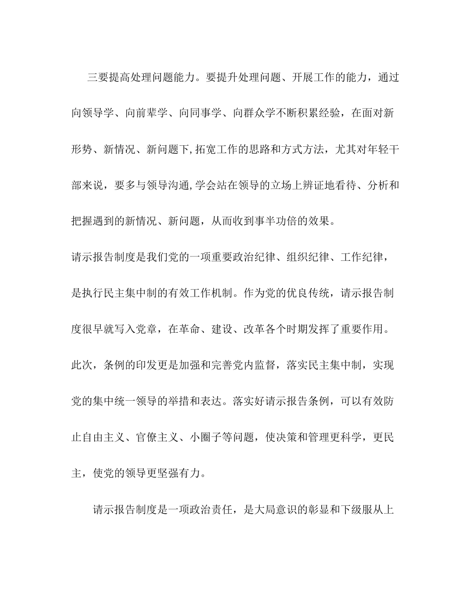 2023年关于学习《中国共产党重大事项请示报告条例》的研讨材料,曹雷.docx_第2页