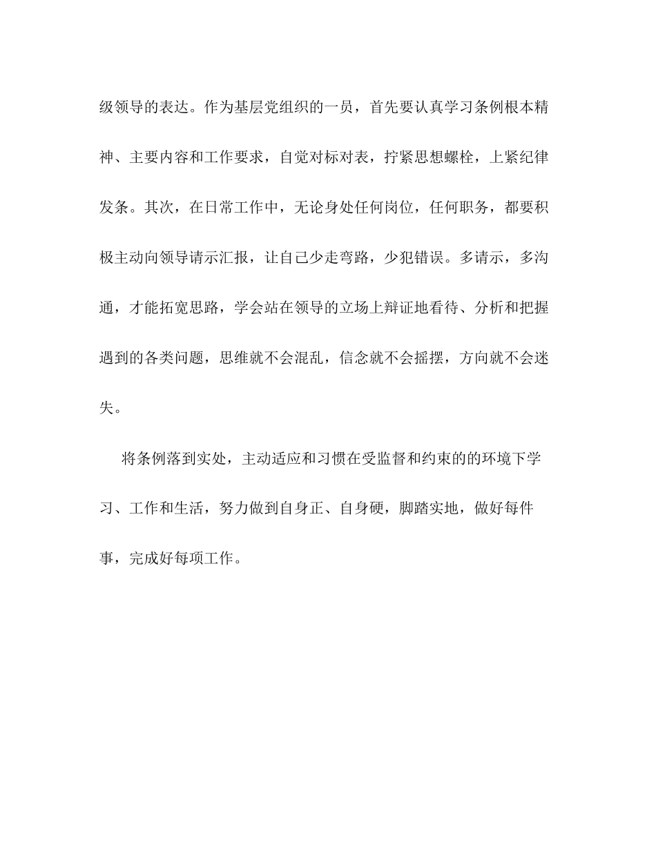 2023年关于学习《中国共产党重大事项请示报告条例》的研讨材料,曹雷.docx_第3页