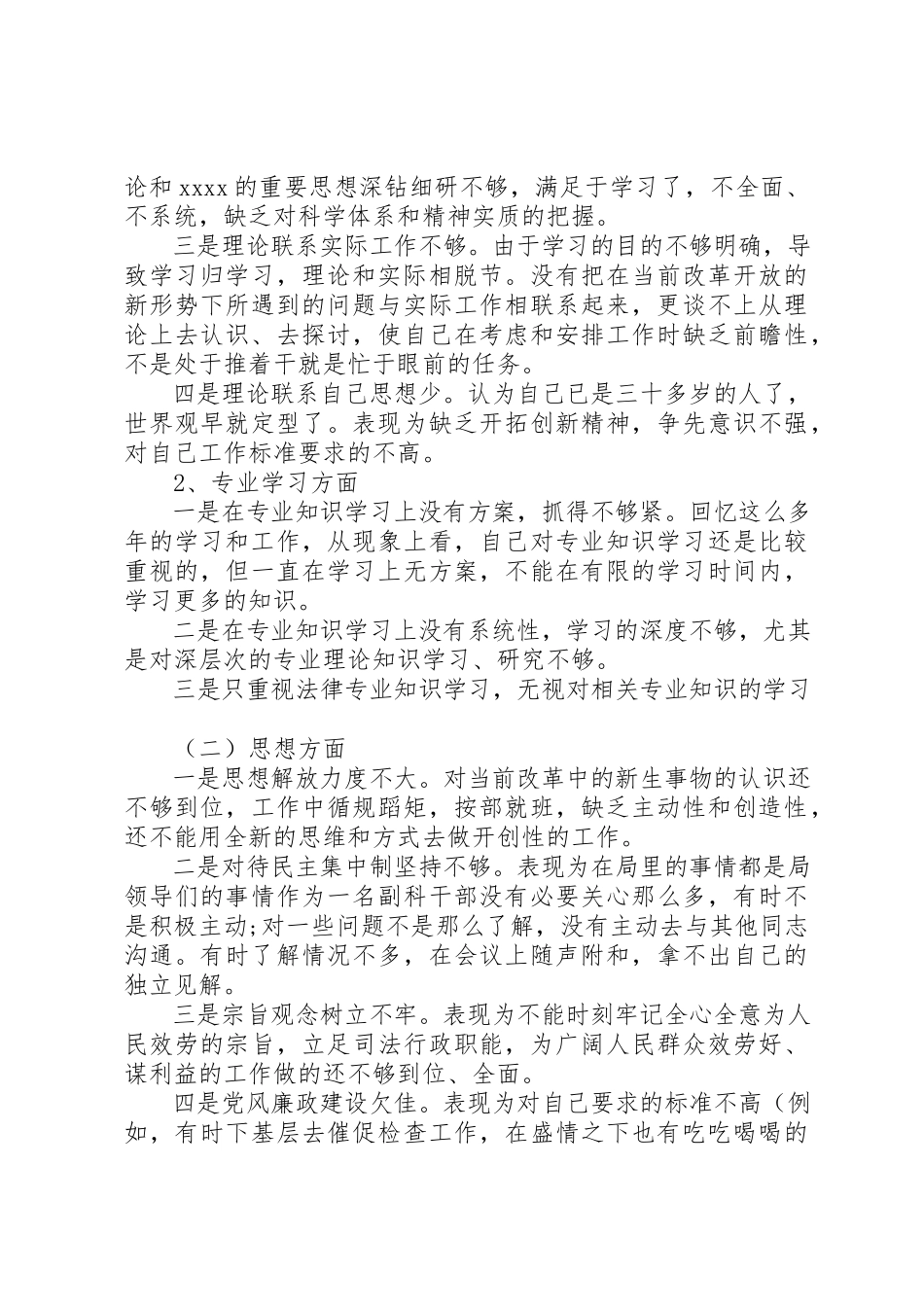 2023年党性修养弱化的原因分析.docx_第2页