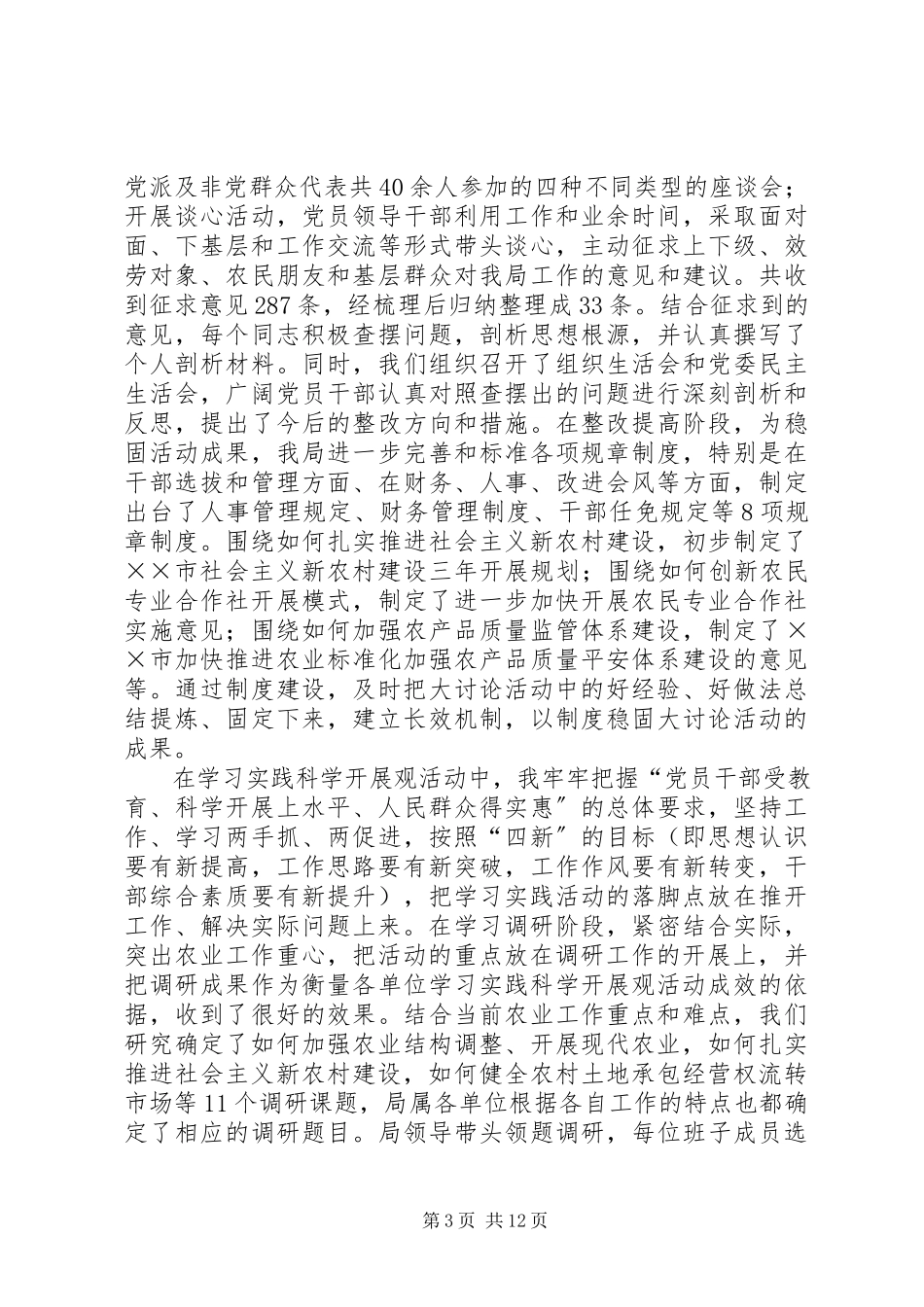 2023年农业局副局长述职述廉工作报告.docx_第3页