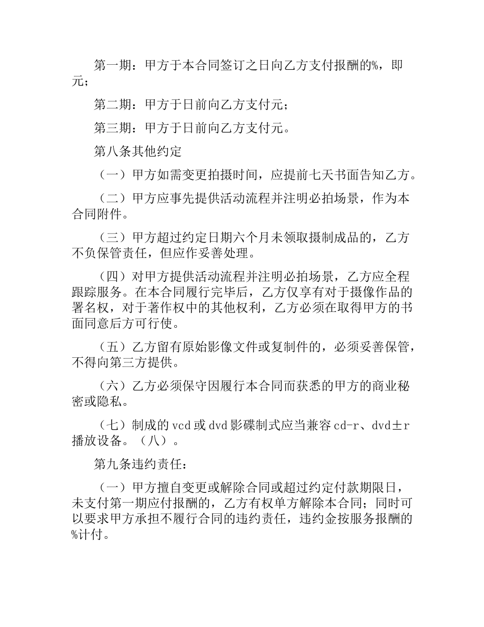 纪实摄像服务合同.docx_第3页