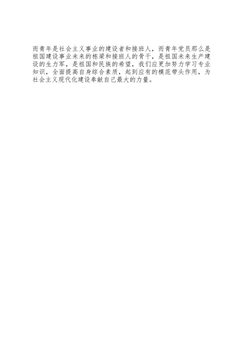 2023年党员思想报告不断增强党性修养.docx_第2页
