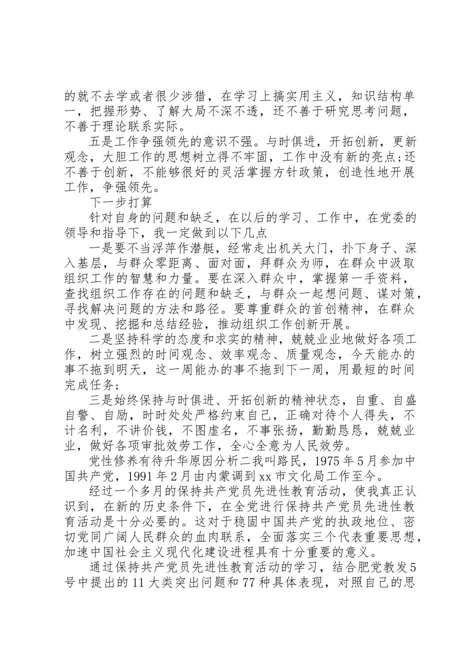 2023年党性修养有待升华原因分析.docx_第3页