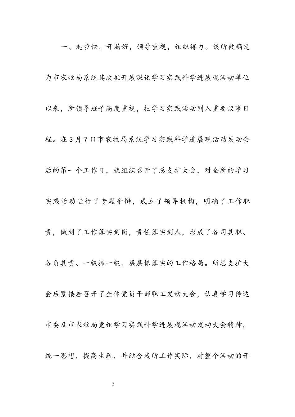 2023年农业局学习实践科学发展观分析材料.docx_第2页