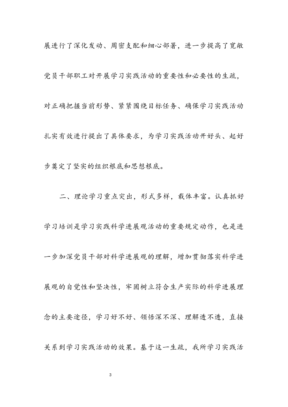 2023年农业局学习实践科学发展观分析材料.docx_第3页
