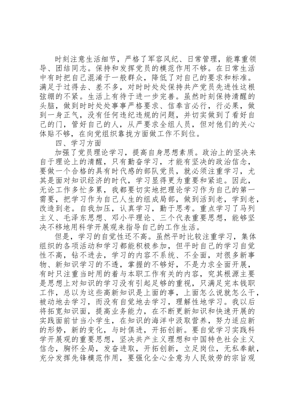 2023年党性修养产生问题的原因分析.docx_第2页