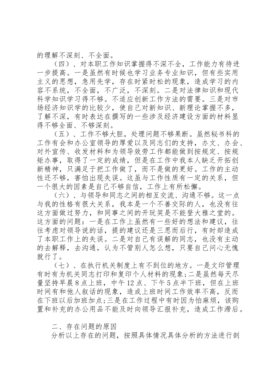 2023年党性修养有待加强原因分析.docx_第2页
