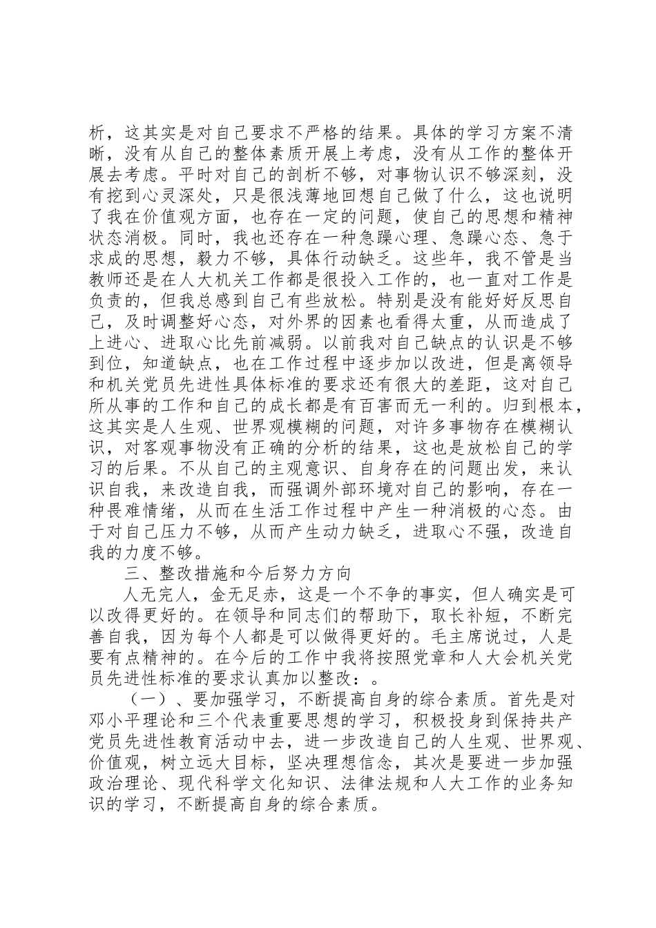 2023年党性修养有待加强原因分析.docx_第3页