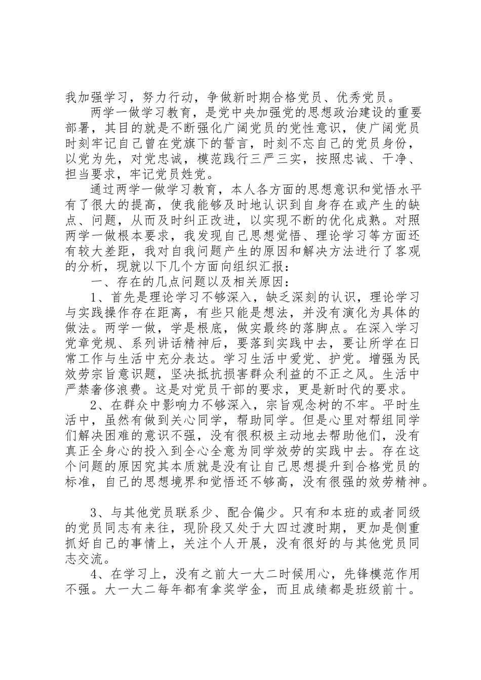 2023年党员党性修养存在不足原因分析材料.docx_第3页