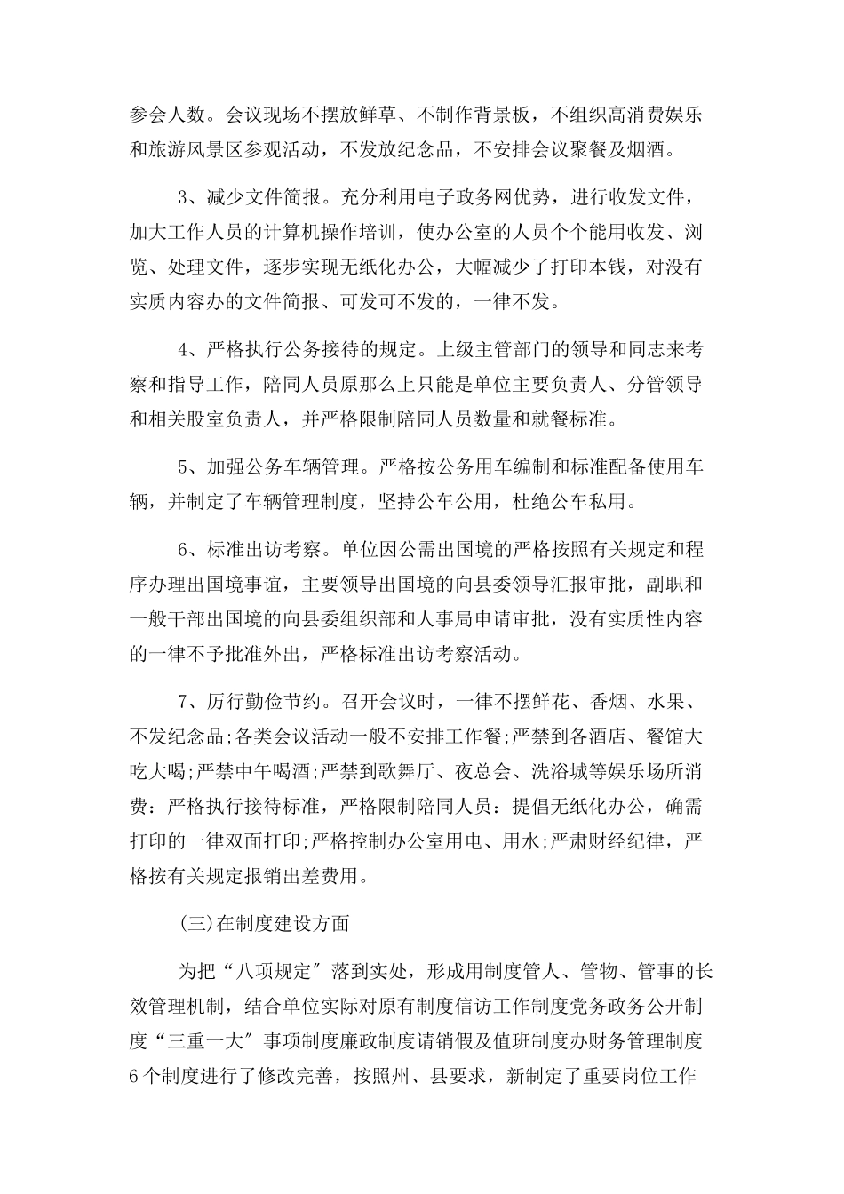 2023年党员干部落实中央八项规定情况自查报告.docx_第2页