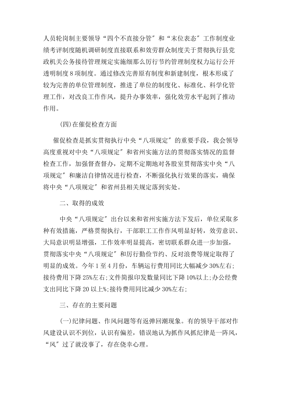 2023年党员干部落实中央八项规定情况自查报告.docx_第3页