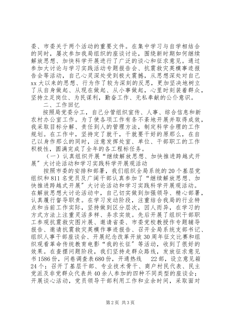 2023年农业局副局长述职述廉报告.docx_第2页