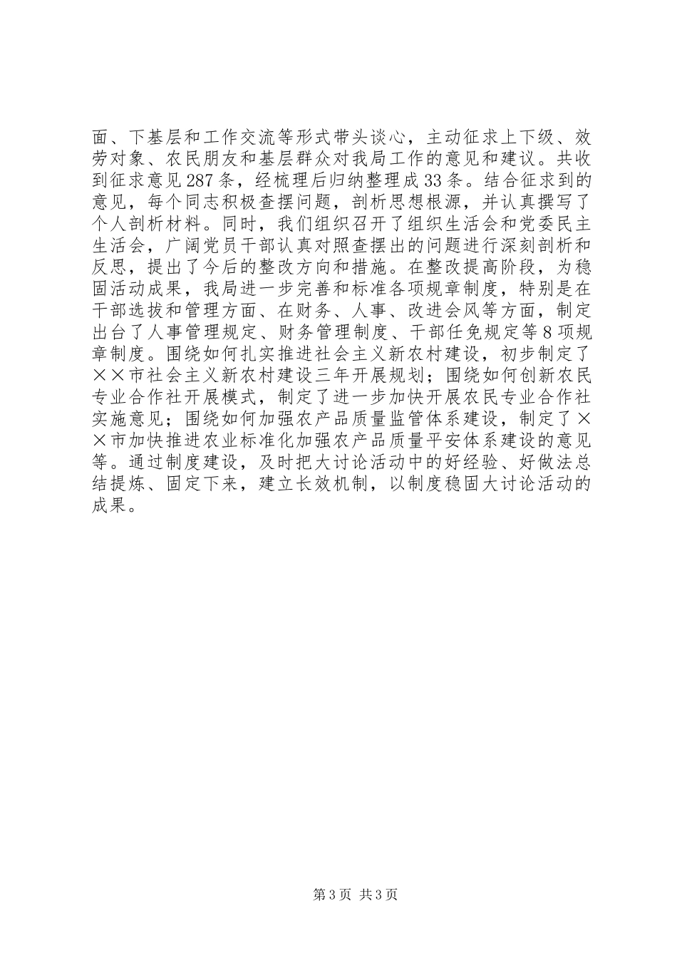 2023年农业局副局长述职述廉报告.docx_第3页