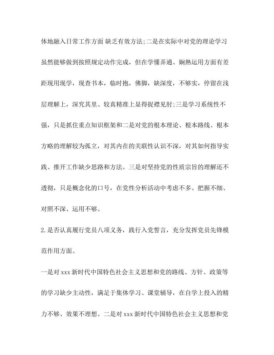 2023年党员对照党章党规找差距检视十八个是否分析材料3500字稿党章党规.docx_第2页
