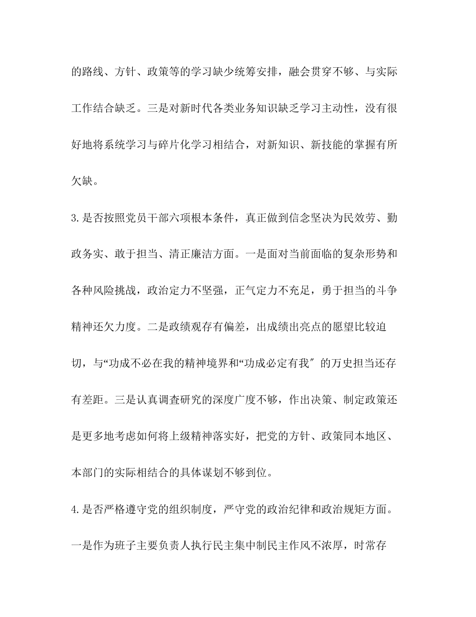 2023年党员对照党章党规找差距检视十八个是否分析材料3500字稿党章党规.docx_第3页