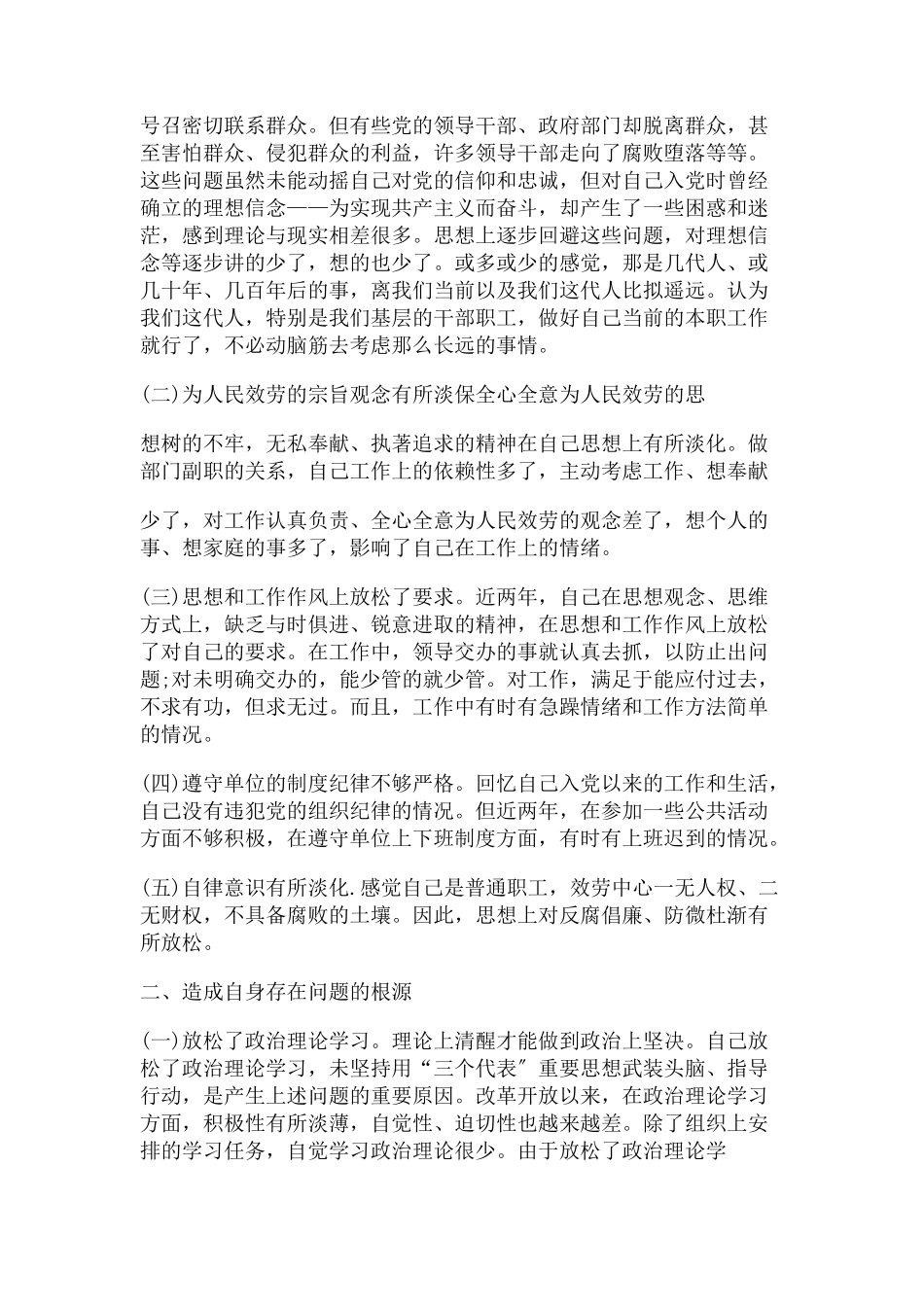 2023年党性修养有所放松原因分析.docx_第2页