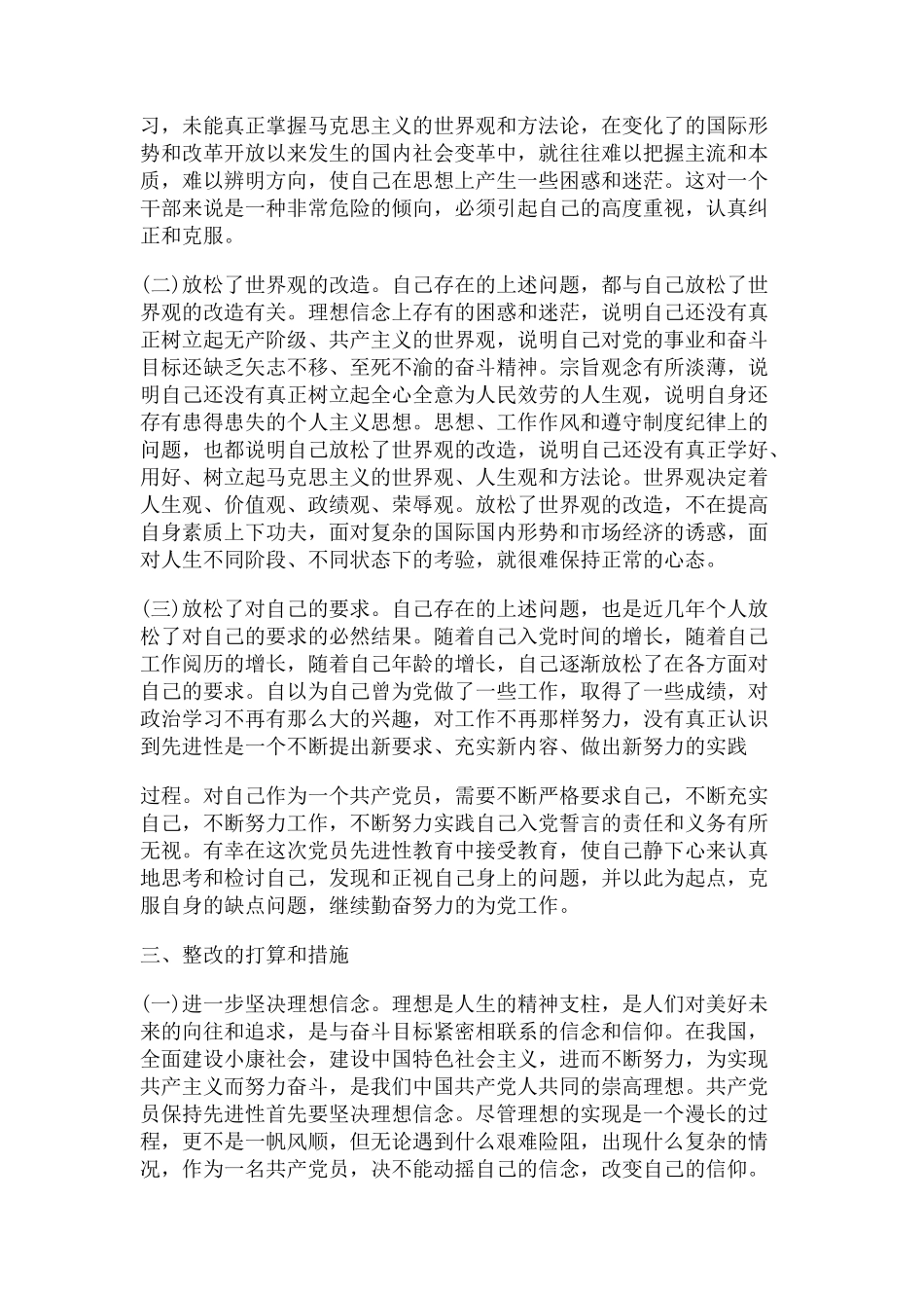 2023年党性修养有所放松原因分析.docx_第3页