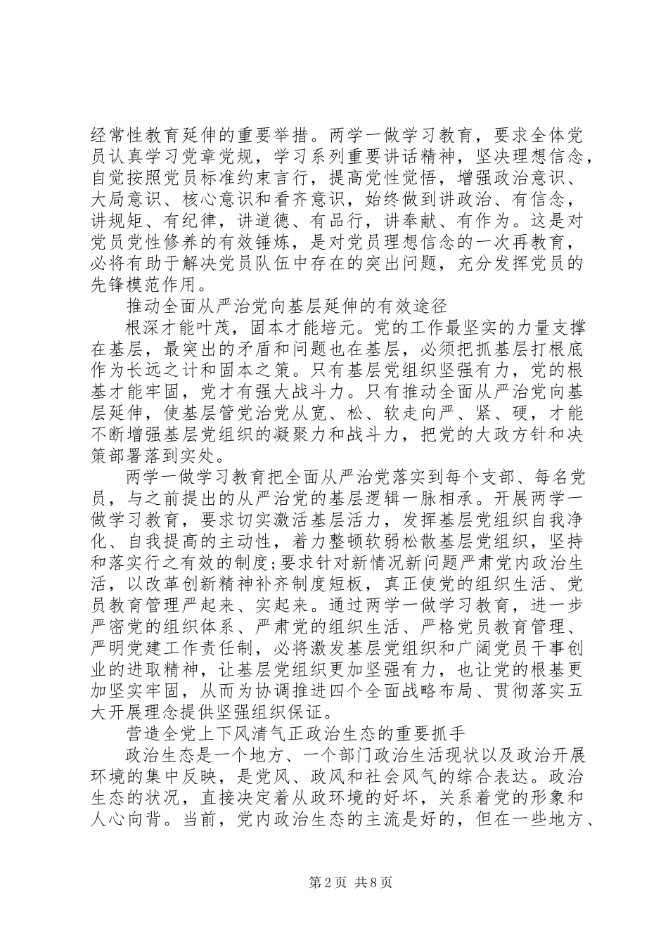 2023年党性修养分析.docx_第2页