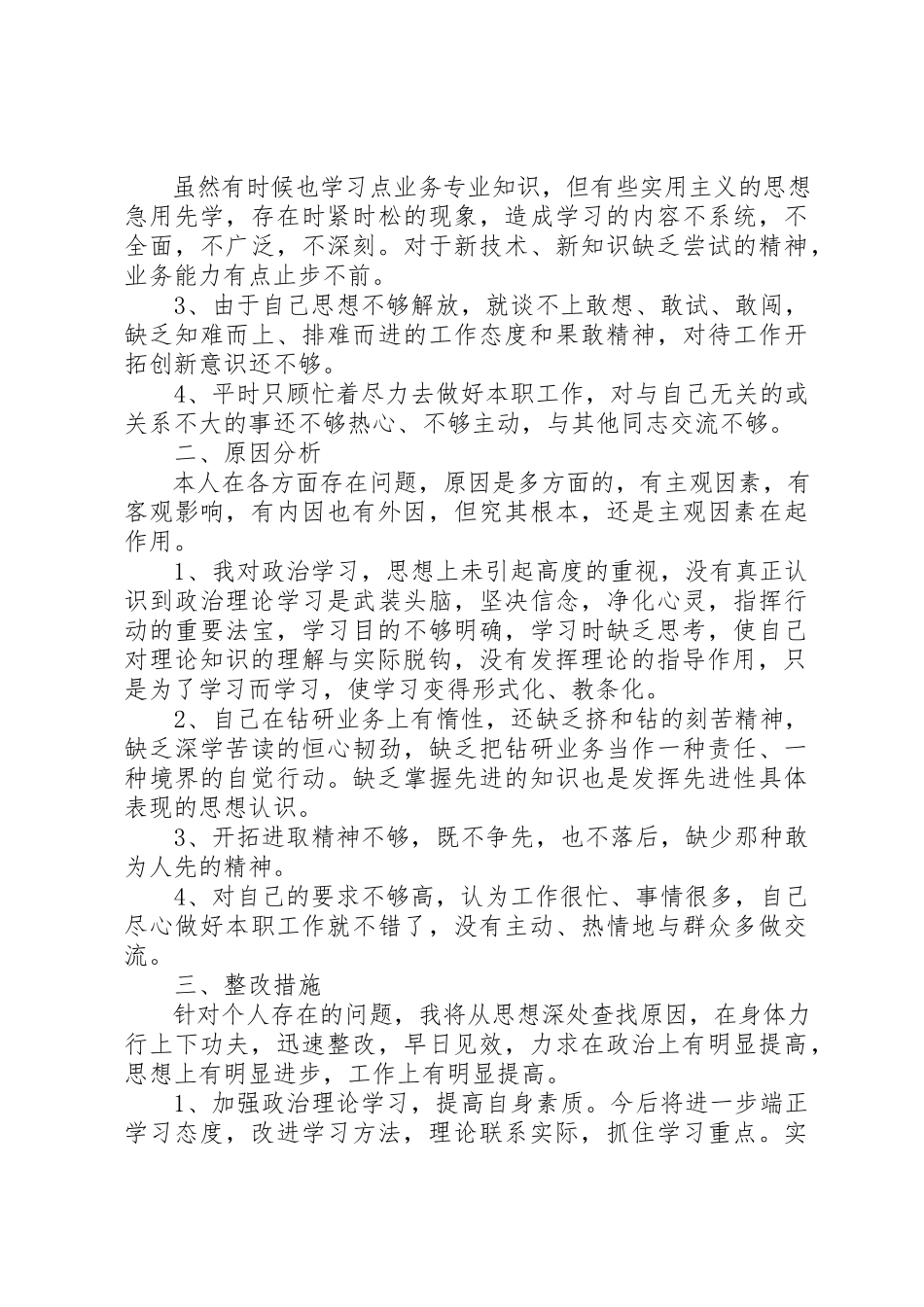 2023年党性修养不够扎实原因分析.docx_第2页