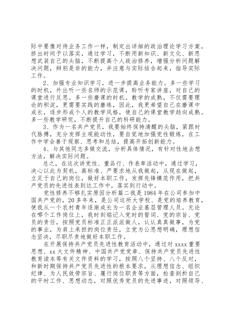 2023年党性修养不够扎实原因分析.docx_第3页