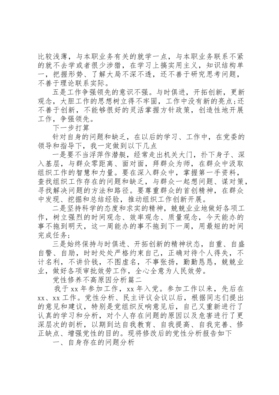 2023年党性修养不高原因分析.docx_第3页