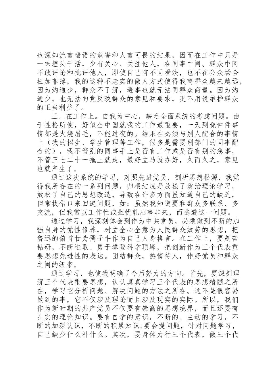 2023年党性修养不足自我剖析报告.docx_第2页
