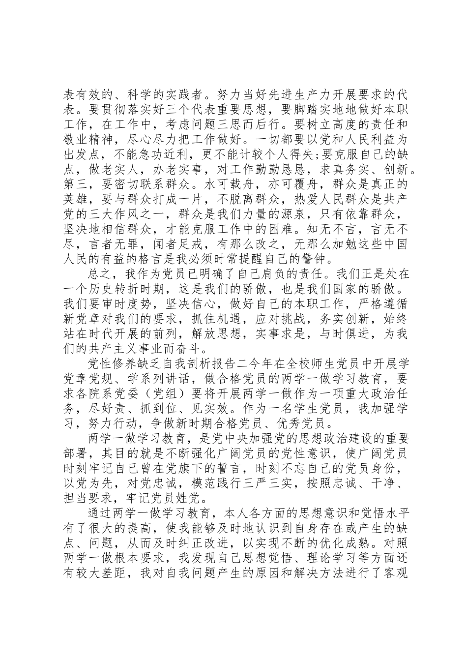 2023年党性修养不足自我剖析报告.docx_第3页