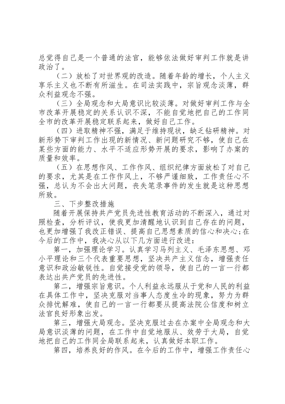 2023年党性修养方面存在的突出问题分析.docx_第2页