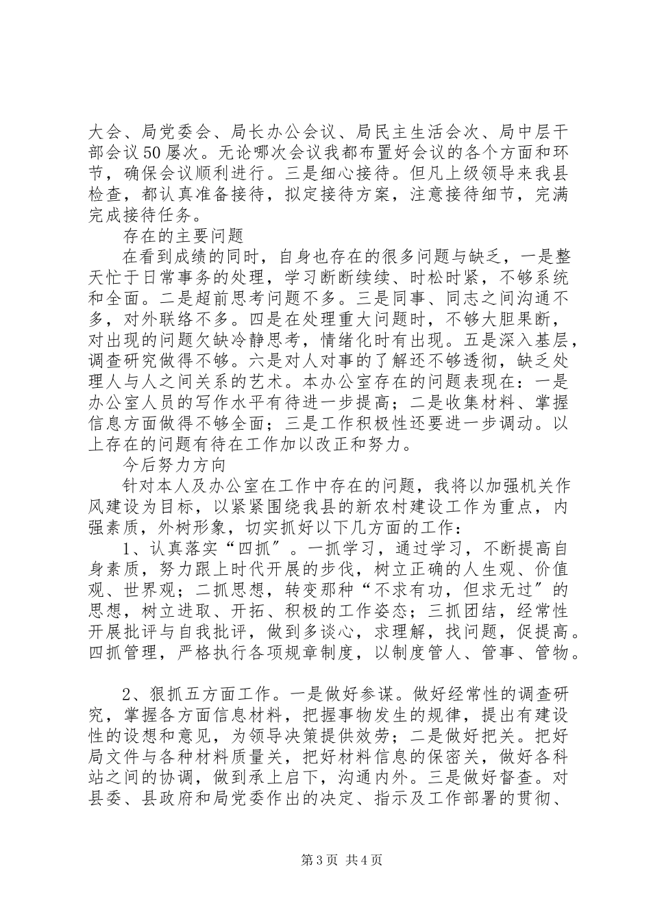 2023年农业局办公室主任个人述职报告.docx_第3页