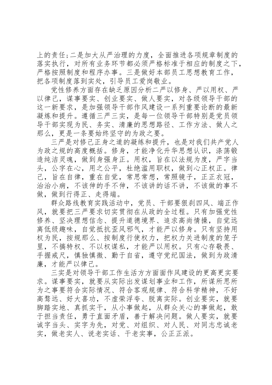 2023年党性修养方面存在不足原因分析.docx_第3页