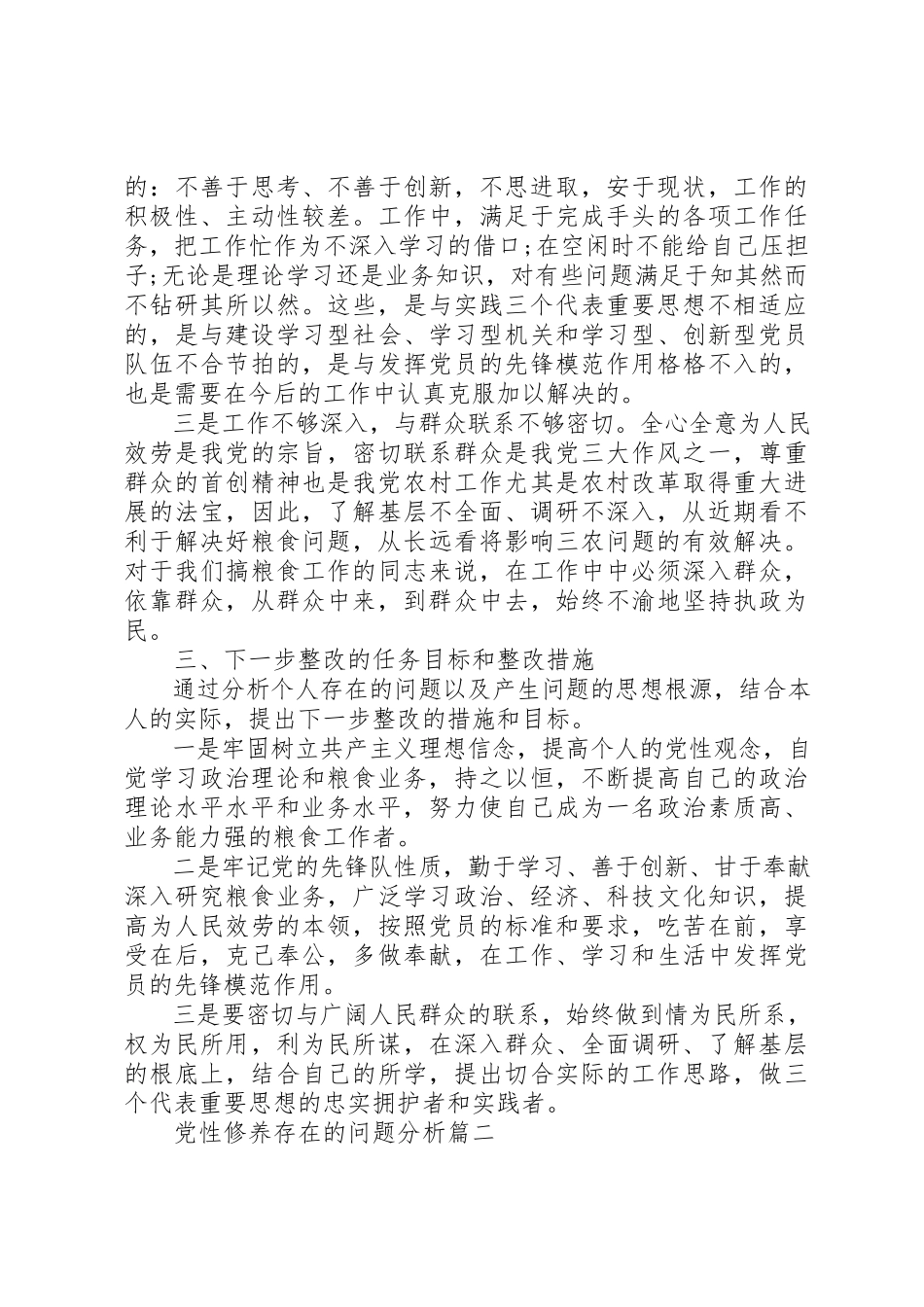 2023年党性修养存在的问题分析.docx_第3页