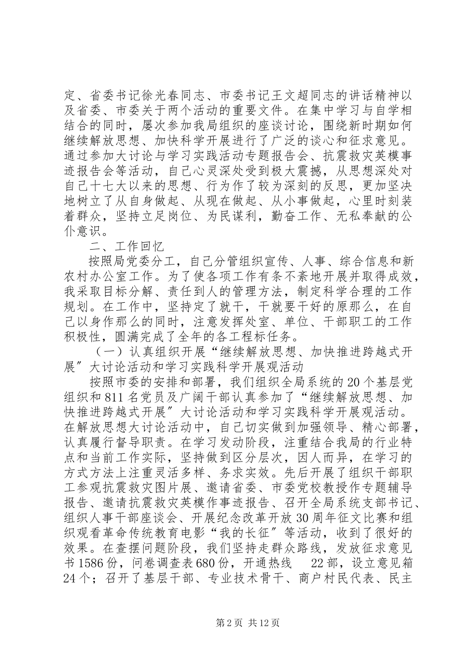 2023年农业局副局长的述职述廉报告.docx_第2页