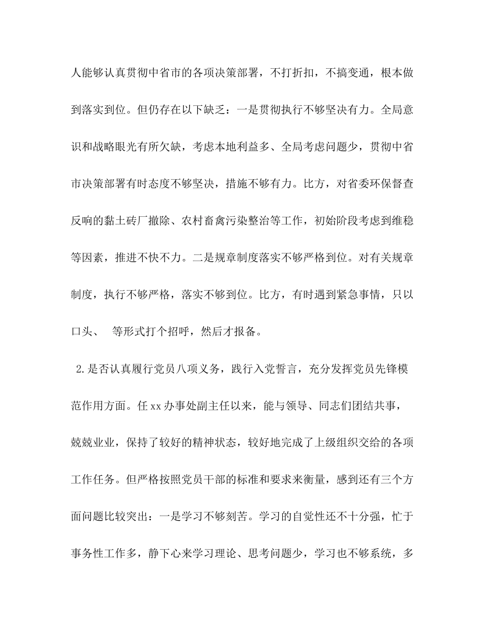 2023年党员干部对照党章党规找差距围绕十八个是否检视分析发言材料党章党规2.docx_第2页