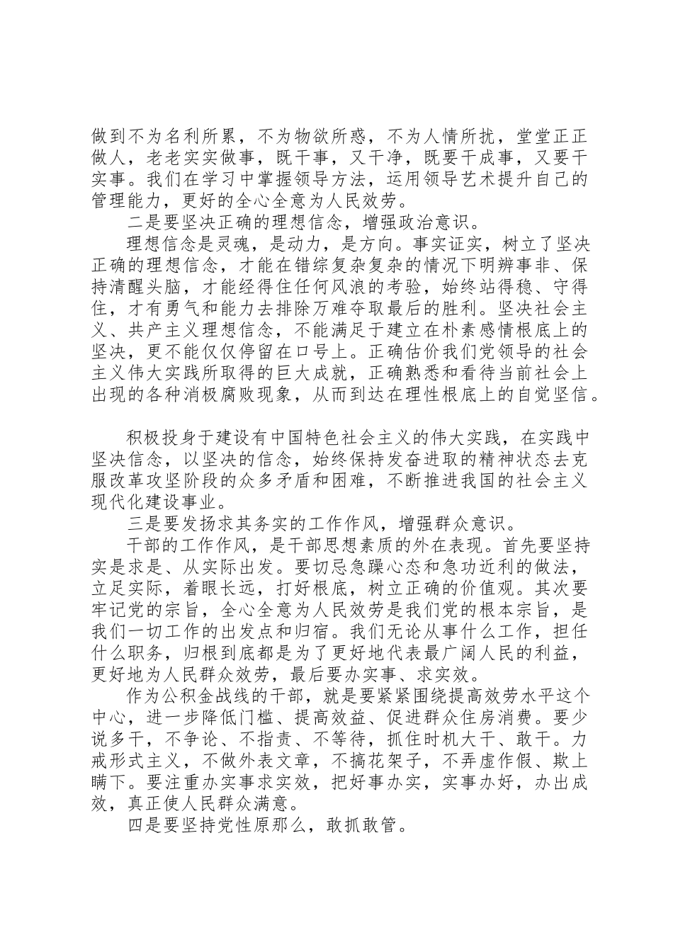 2023年党性修养分析总结报告.docx_第3页