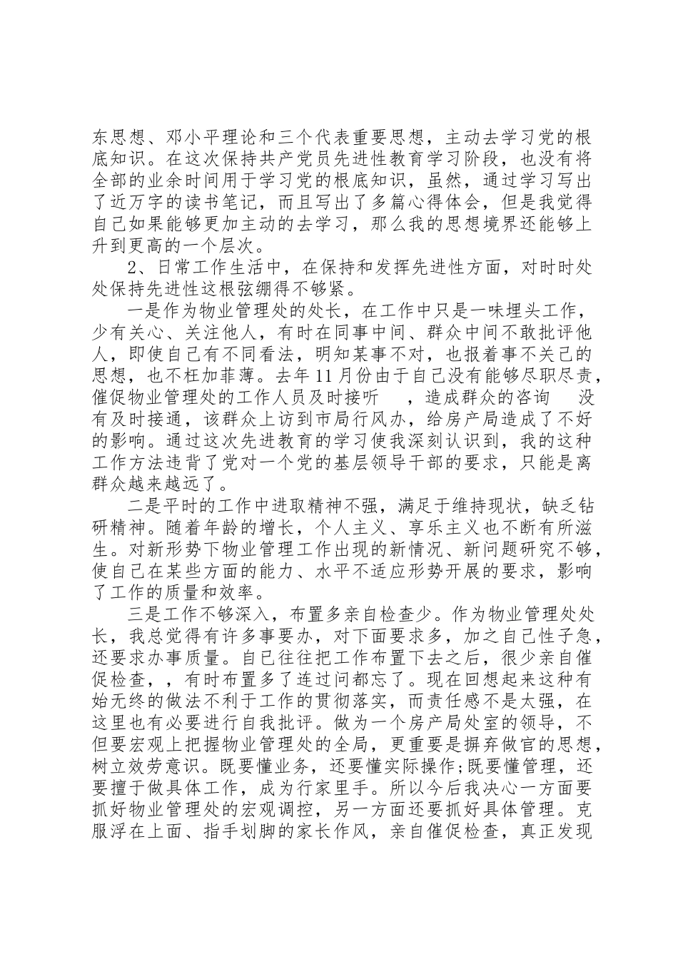 2023年党性修养淡化的原因分析.docx_第2页