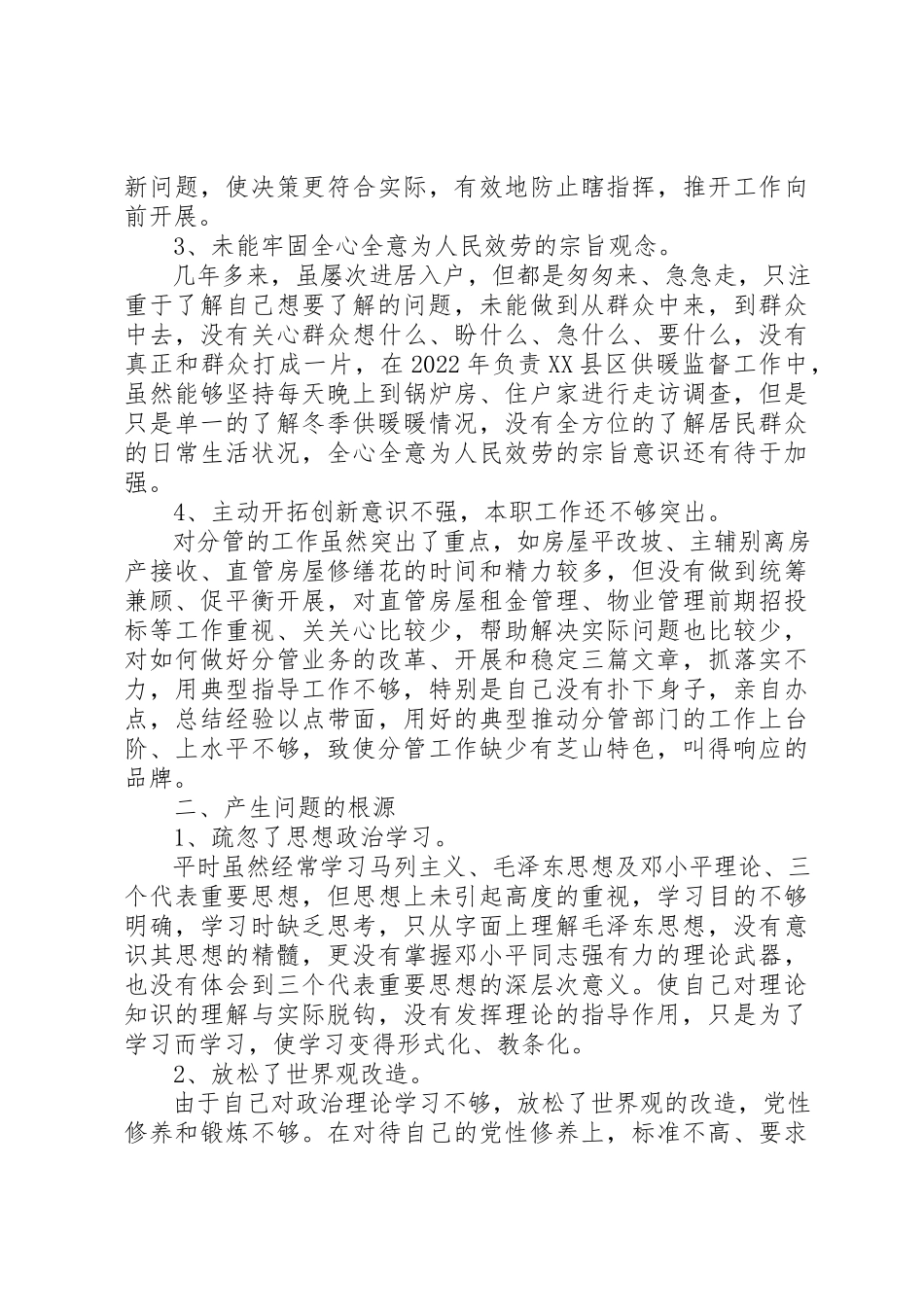 2023年党性修养淡化的原因分析.docx_第3页